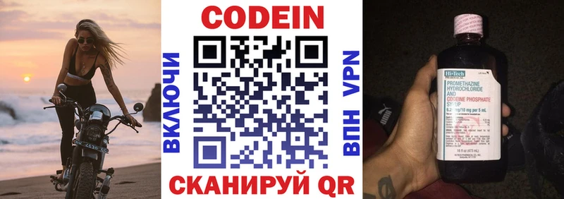 Codein напиток Lean (лин)  Выкса 